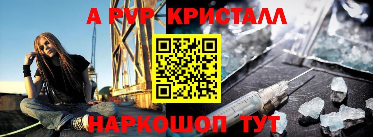 А ПВП мука  Вход с VPN  Альфа ПВП  Кореновск  A PVP VHQ  Alpha-PVP крисы CK 
