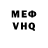 Меф мяу мяу VHQ Romik Trysiakin