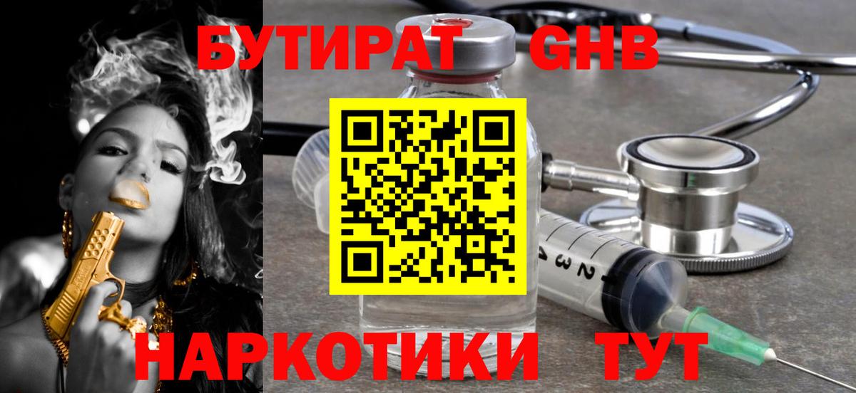 Бутират оксибутират Кореновск