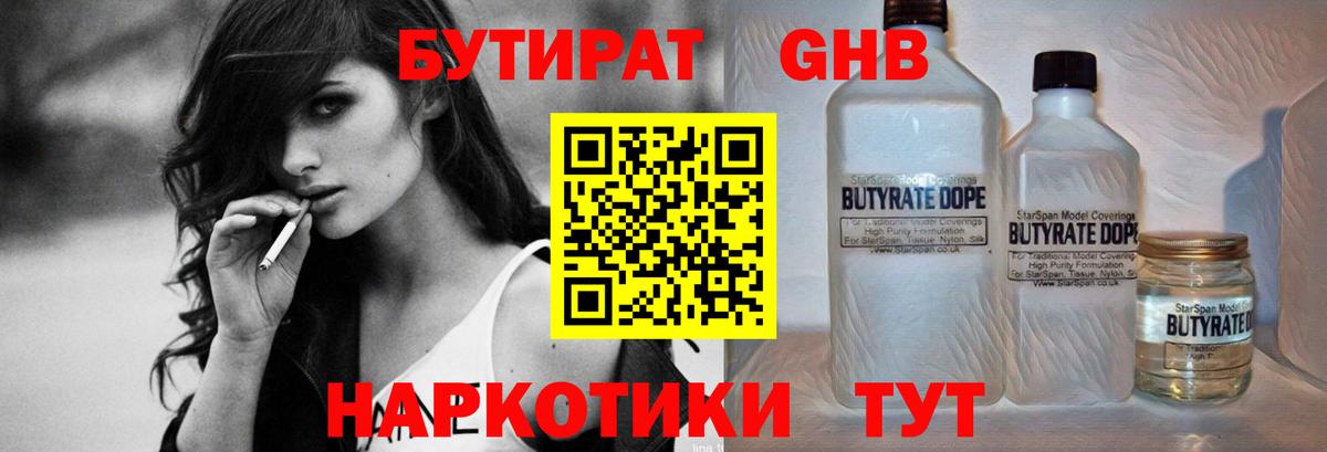 БУТИРАТ 1.4BDO  Вход с VPN  Кореновск 
