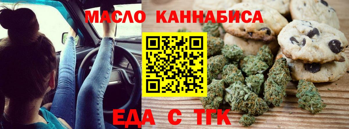 Еда ТГК марихуана  Вход с VPN  Кореновск 
