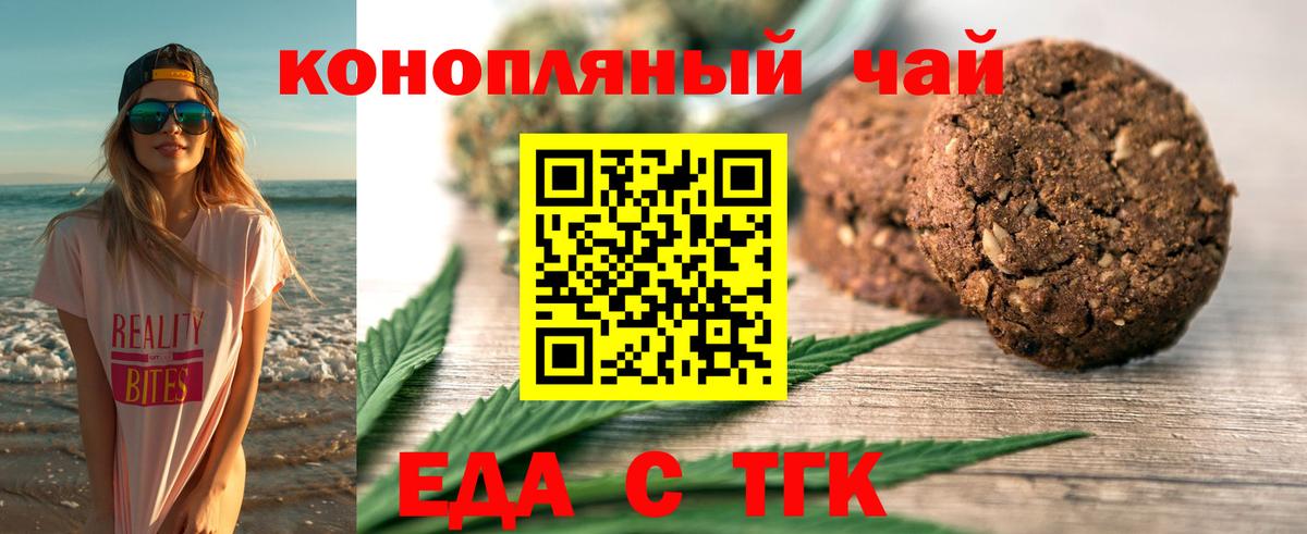 Печенье с ТГК конопля Кореновск