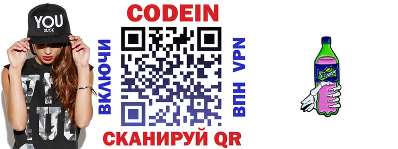 хочу   Кореновск  Кодеиновый сироп Lean Purple Drank 
