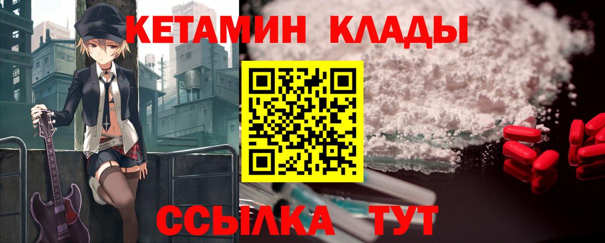 Кетамин VHQ Кореновск