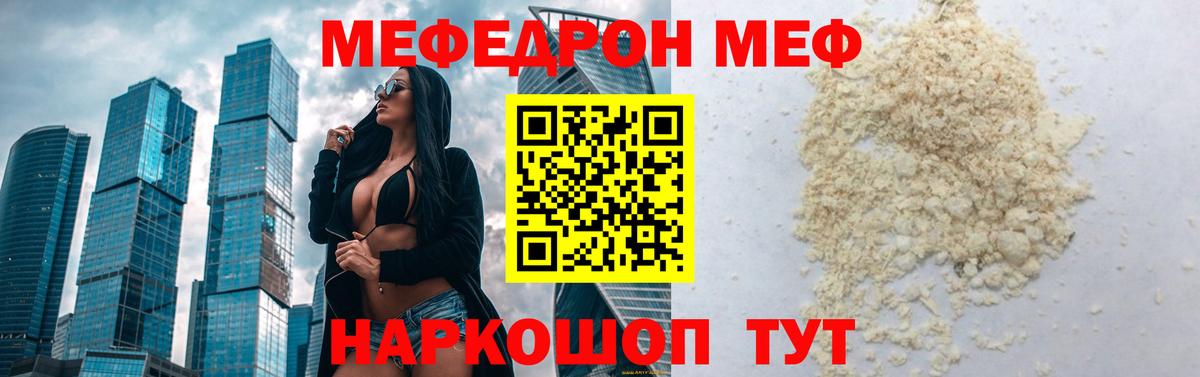 Меф мяу мяу кристаллы Кореновск