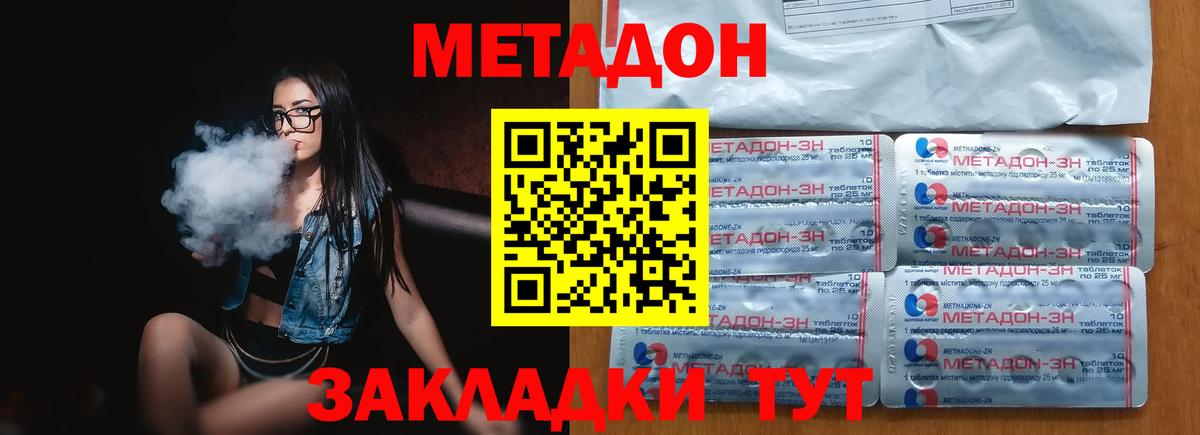 Метадон methadone Кореновск