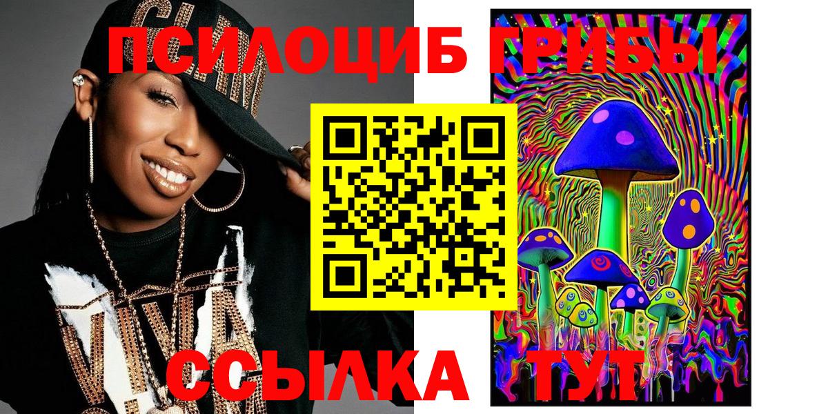 Псилоцибиновые грибы Magic Shrooms Кореновск